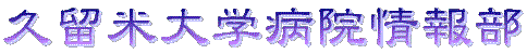 �v���đ�w�a�@���