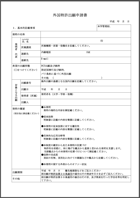 国特許出願申請書