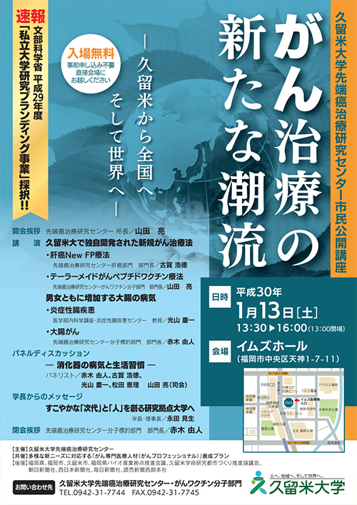 平成30年1月13日（土）13:30〜16:00（13:00会場）、イムズホール（福岡県福岡県福岡市中央区天神1-7-11-9F）、入場無料（事前申し込み不要、直接会場にお越しください。）