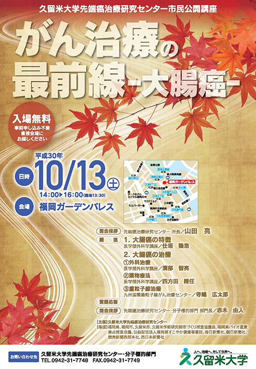 平成30年10月13日（土）14:00〜16:00（13:30会場）、福岡ガーデンパレス