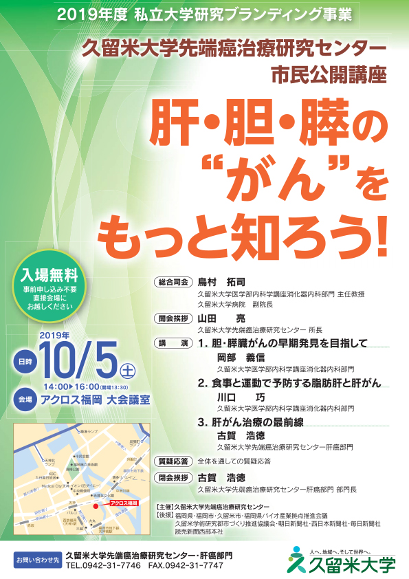 令和元年10月5日（土）14:00〜16:00（13:30会場）、アクロス福岡 大会議室