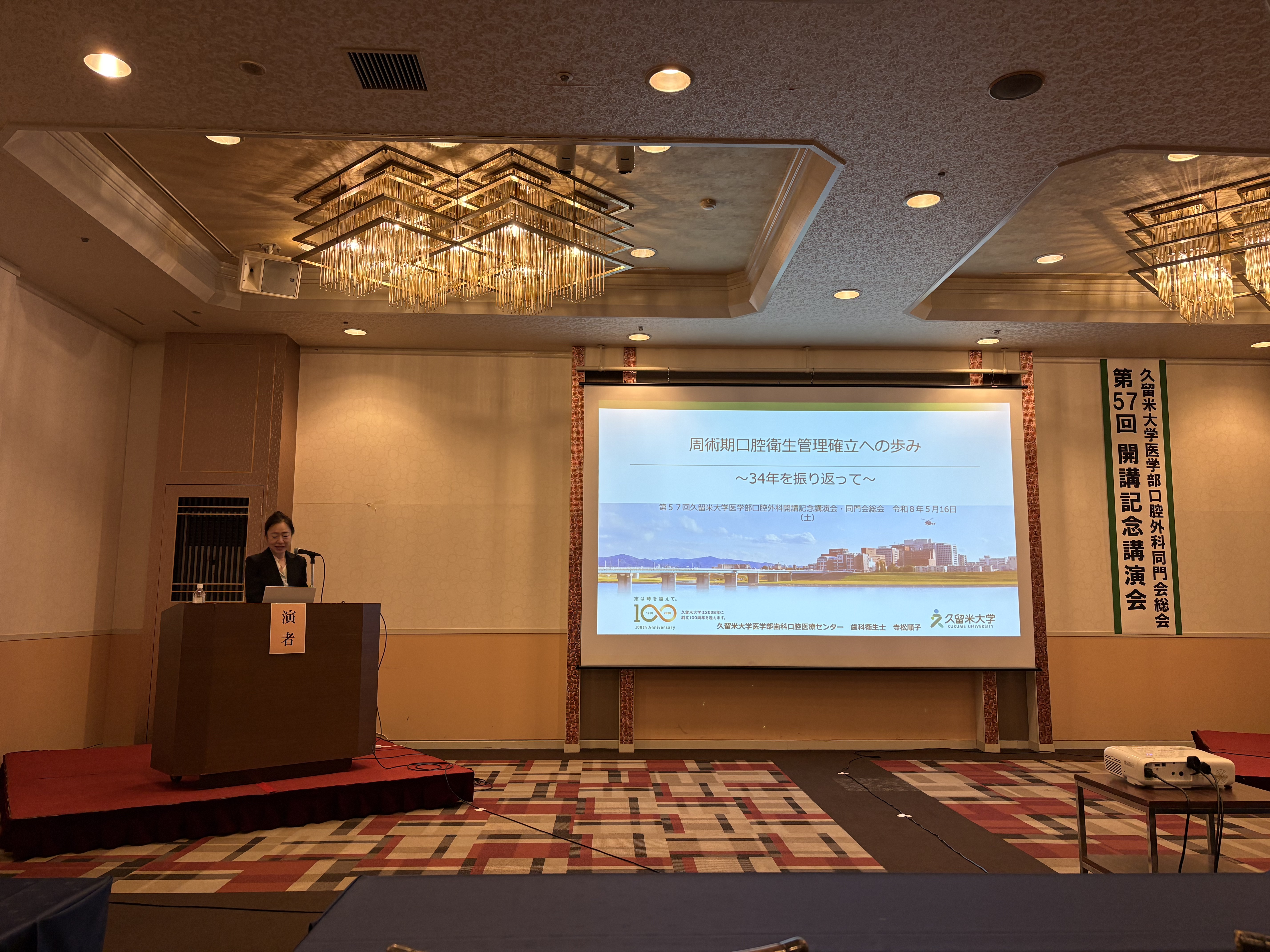 口腔外科同門会 | 久留米大学医学部歯科口腔医療センターHome Page